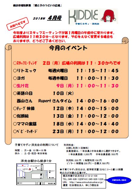 2018年4月のカレンダー