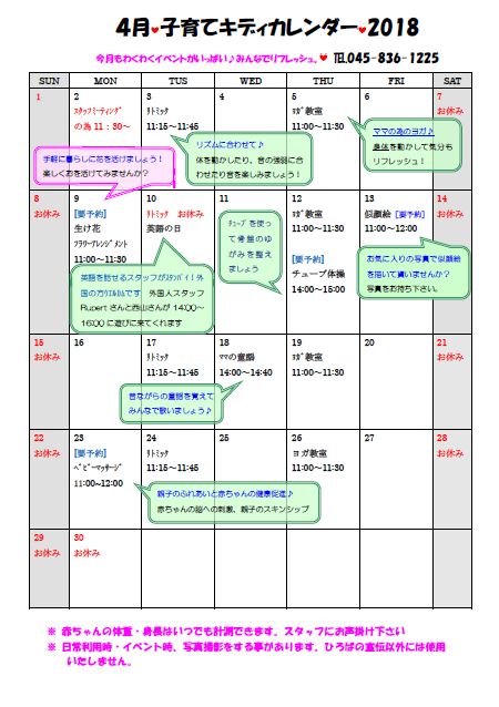 2018年4月のカレンダー