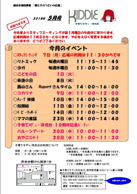 18年5月のカレンダー 社会福祉法人 伸こう福祉会