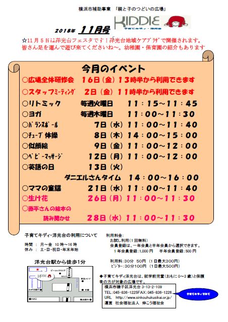 ２０１８年１１月のカレンダー 社会福祉法人 伸こう福祉会