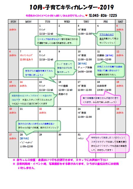 19年10月のカレンダー 社会福祉法人 伸こう福祉会