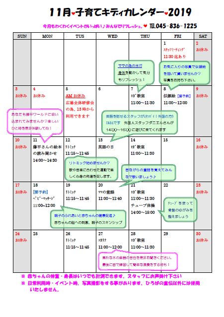 ２０１９年１１月のカレンダー 社会福祉法人 伸こう福祉会