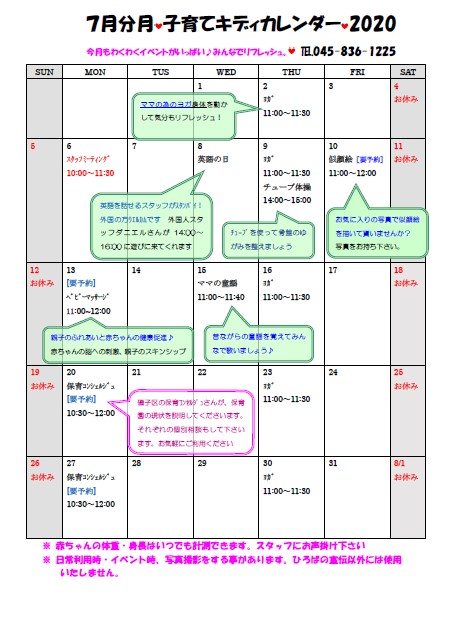 年7月のカレンダー 社会福祉法人 伸こう福祉会