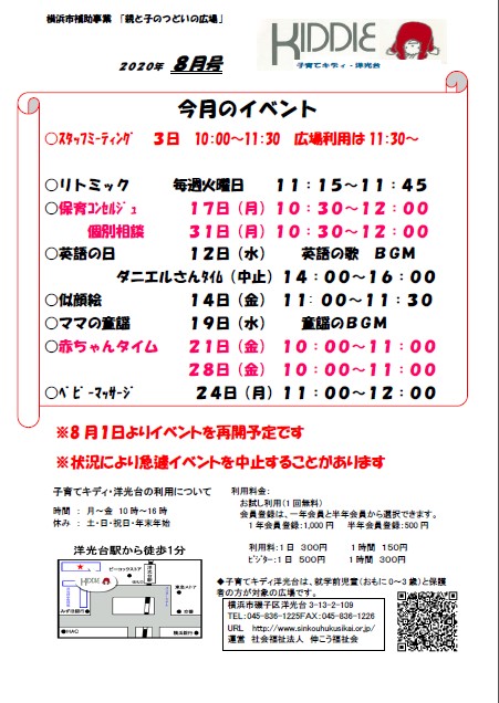 年8月のカレンダー 社会福祉法人 伸こう福祉会 年8月のカレンダー 社会福祉法人 伸こう福祉会