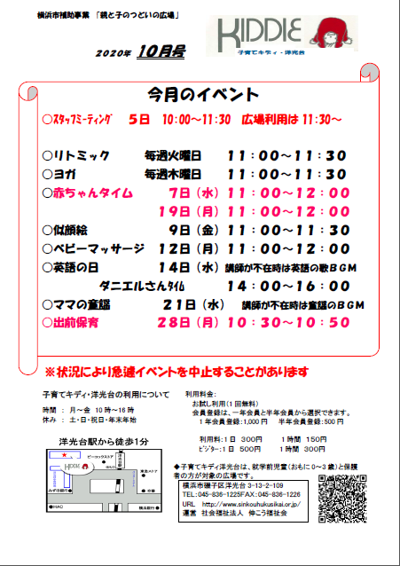 年10月のカレンダー 社会福祉法人 伸こう福祉会