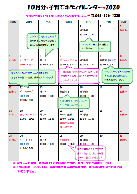 年10月のカレンダー 社会福祉法人 伸こう福祉会