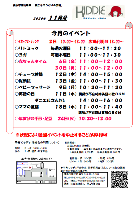 2020年11月のカレンダー 社会福祉法人 伸こう福祉会 2020年11月のカレンダー 社会福祉法人 伸こう福祉会