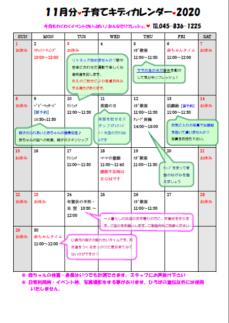 2020年11月のカレンダー 社会福祉法人 伸こう福祉会 2020年11月のカレンダー 社会福祉法人 伸こう福祉会