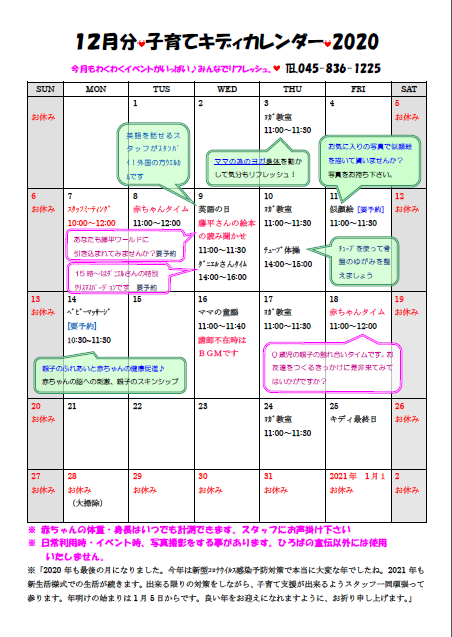 ２０２０年１２月のカレンダー 社会福祉法人 伸こう福祉会
